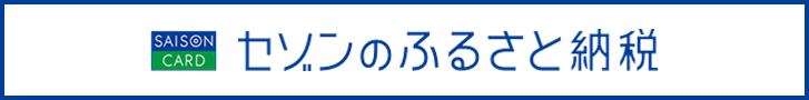 楽天ふるさと